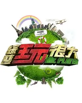 厨房远征队 美食综艺在线播放